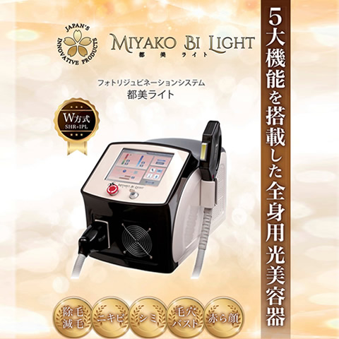 MIYAKO BI LIGHT導入講習